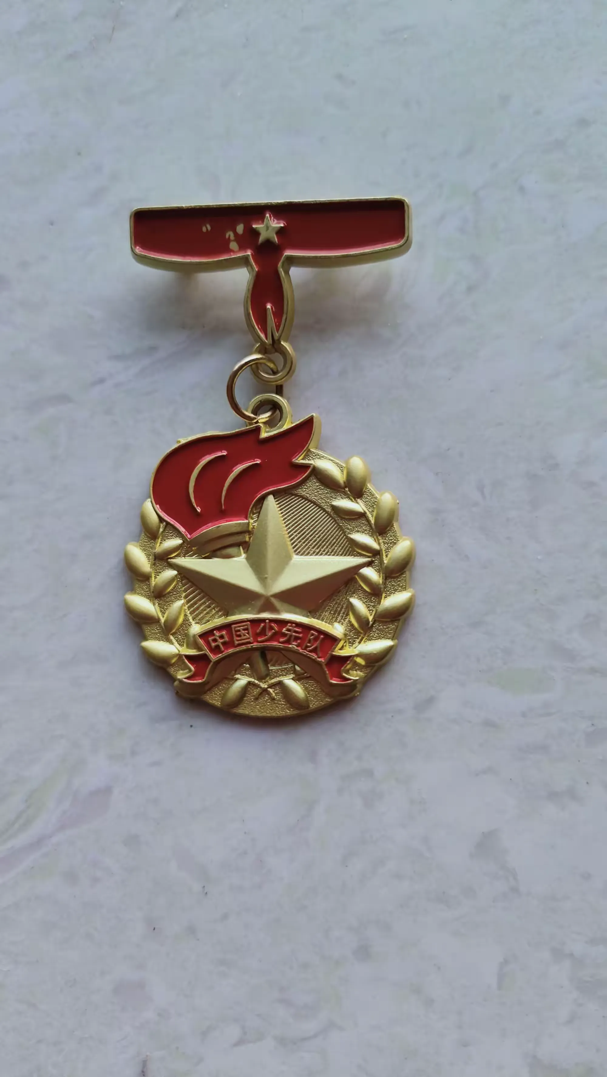 少先队员荣誉勋章