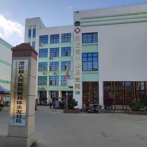 2025年澄迈县永发镇中心卫生院中西医义诊暨急救演练活动宣传