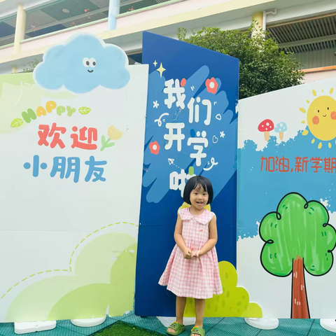 【永兴县向阳幼儿园】——“初次遇见，用爱守护”小一班开学第一周精彩回顾📷