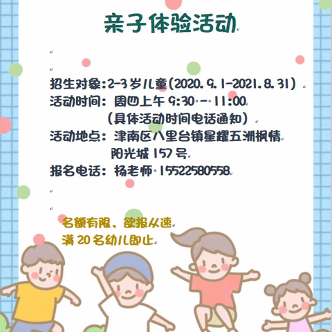 津南八幼枫情阳光园亲子体验活动开始啦