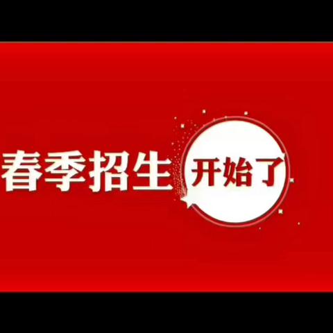 华阴市惠迪幼儿园2026年春季招生开始啦