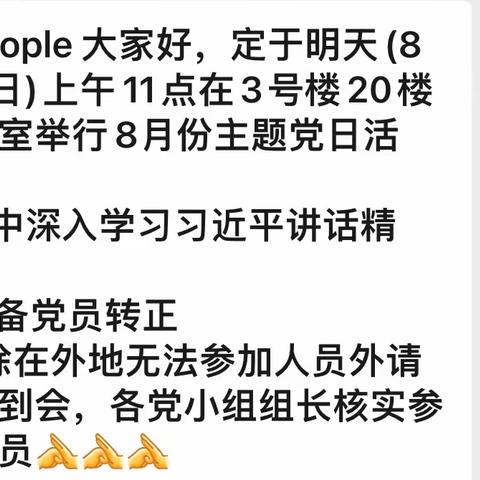 内科第一党总支一支部2023年8月主题党日活动