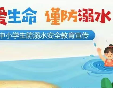 【实初李营】珍爱生命，谨防溺水——济宁市实验初中李营校区初三·六班开展防溺水安全知识宣传