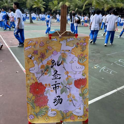 淘你所爱,淘出精彩|三亚市第一中学                              学生会2023年跳蚤市场活动