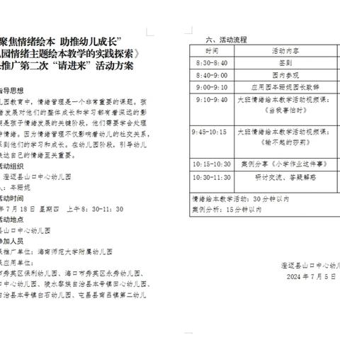 “聚焦情绪绘本 助推幼儿成长” ——《幼儿园情绪主题绘本教学的实践探索》课题推广第5次“走出去”活动