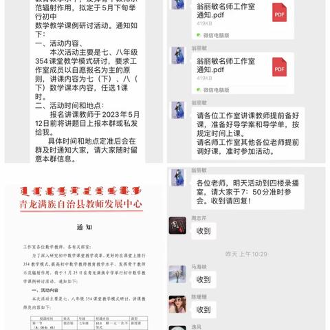 354课堂教学模式 ——深学笃行 点亮智慧