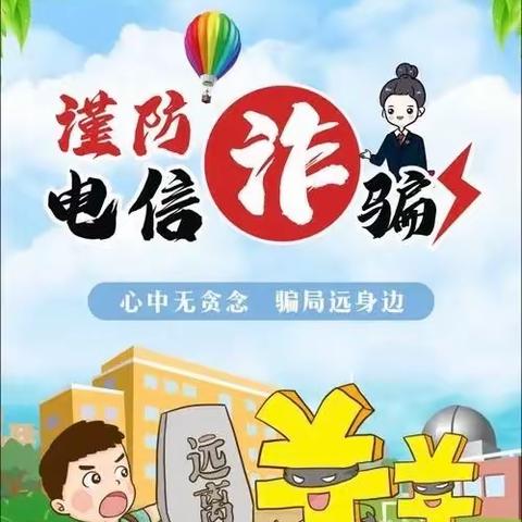 “反诈同心，防诈同行”——吴堡县示范幼儿园防诈骗知识宣传