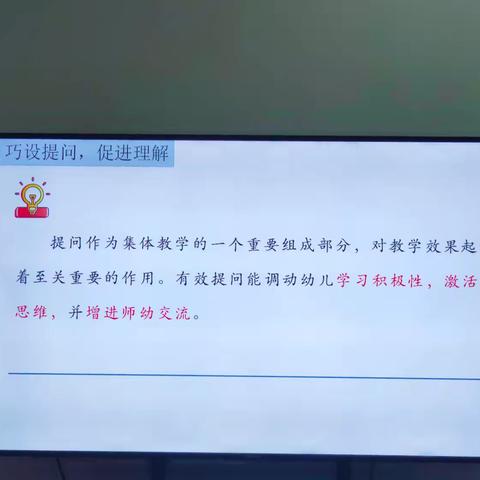 《语言活动开展的有效策略》