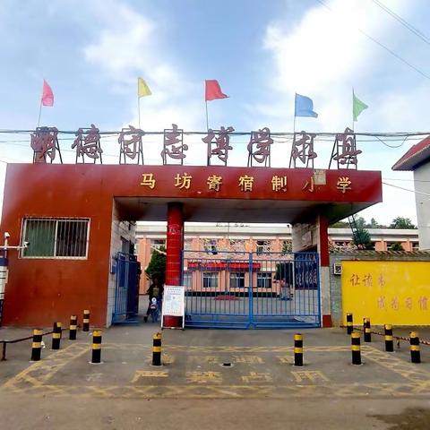 【马寄·要闻】 结对帮扶促花开    名师送课展风采 ---北关·马坊小学结对帮扶系列活动之名师送课