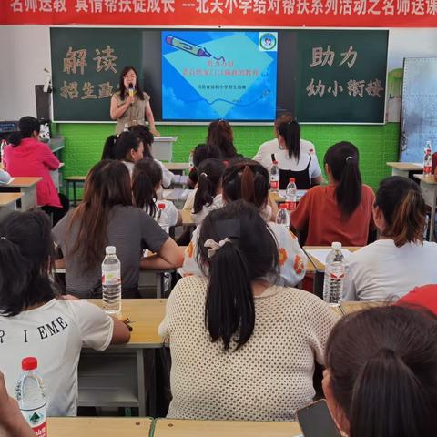 【马寄·招生】解读招生政策，助力幼小衔接——马坊寄宿制小学幼升小入学宣讲会
