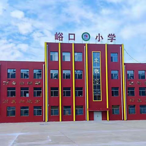 【峪小·推普】峪口小学推广普通话倡议书