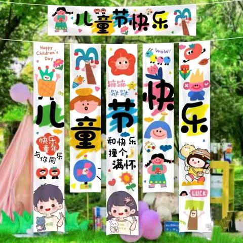 红领巾爱祖国 峪口小学2024年庆“六一”表彰暨文艺汇演活动