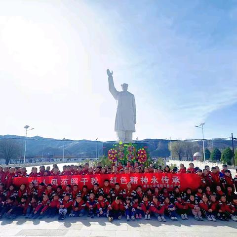 【峪小·德育】伟人风范照千秋 红色精神永传承——峪口小学行走的思政课之清明祭扫活动纪实