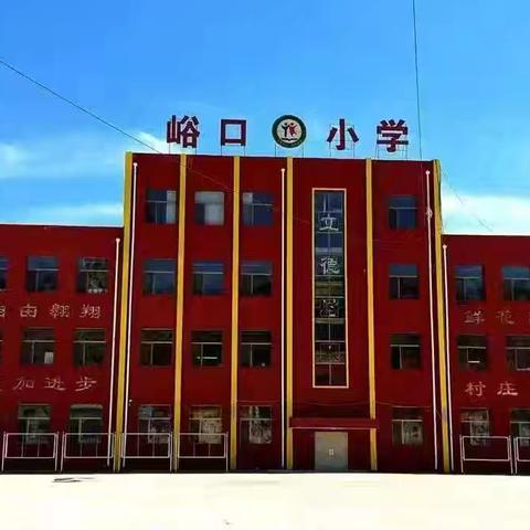 【峪小•德育】多彩少年宫启幕 筑梦乡村少年时——峪口小学2025年秋季学期少年宫开课啦