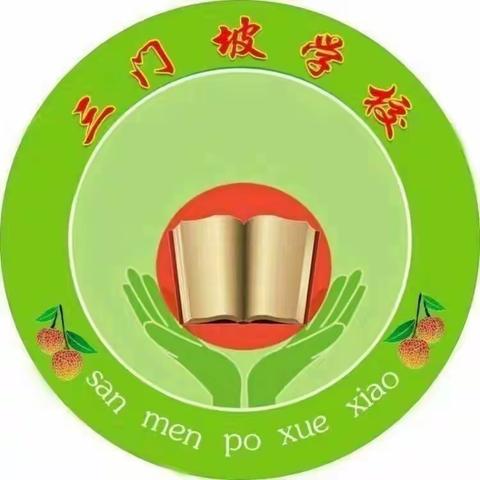 凝心聚力，共谱新章——记三门坡学校小学部语文组第二次教研活动