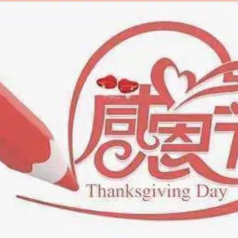 “小小感恩心，浓浓亲子情” 滨海幼儿园感恩节亲子活动❤️