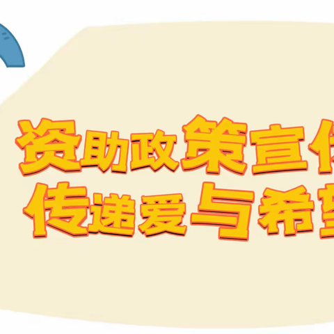 携手共进，让关爱成为力量。