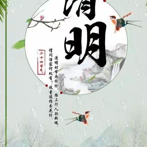 滨海幼儿园清明节2024年放假通知