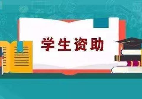 温暖助力，资助伴你前行 ——陆营镇二中2024春学生资助政策宣讲会