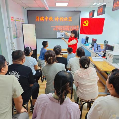 月满中秋 诗韵社区——通天街道果园社区开展中秋节诗词朗诵主题活动