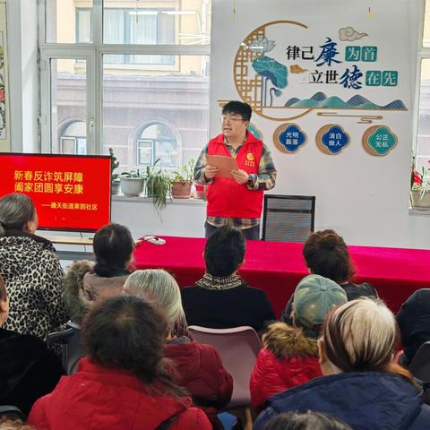 新春反诈筑屏障 阖家团圆享安康——香坊区通天街道果园社区开展反诈主题宣讲活动