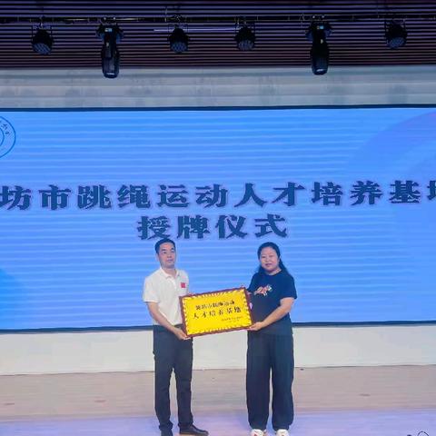 活力体育 | 热烈祝贺奎文区孙家小学荣获“潍坊市跳绳运动人才培养基地
