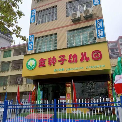 幼小衔接——金种子幼儿园参观小学活动