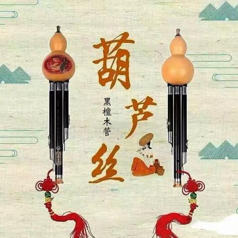 悠悠葫芦丝 殷殷满校园 ——兰阳街道第六小学葫芦丝社团
