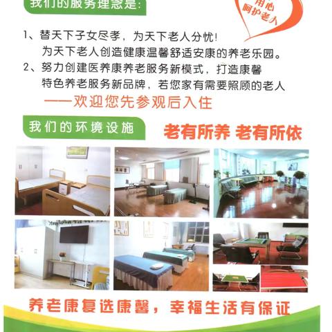 磁县康馨养老院 ‍ ------让老人生活更美好 ‍
