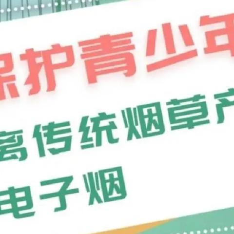 拒绝烟草危害，健康你我同行———韩岗镇初级中学开展“世界无烟日”主题宣传活动