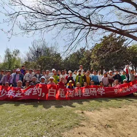 环湖徒步寻春色，童心笑语满春堤——示范区翠林蓝湾小学春日研学活动纪实