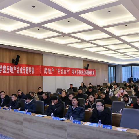 陕西华税举办房地产“村企合作”项目涉税热点研讨会取得圆满成功