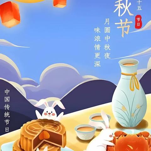 龙溪小学2024年中秋节放假告家长书