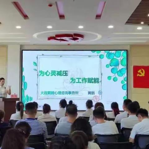 黄鹤心理走进东日社区