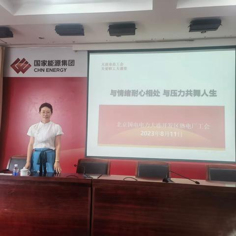 黄鹤心理赋能国家能源集团