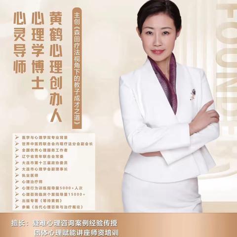 黄鹤心理--幸福导师研修营