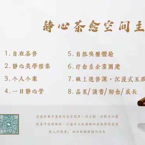 身心整合疗愈•找回平衡与和谐
