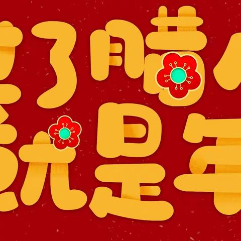 腊八粥香，祈福新年！！慧星幼儿园“腊八节”施粥活动