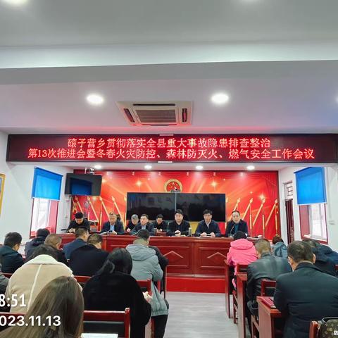 磙子营乡：全力筑牢秋冬安全生产防线