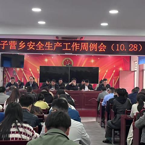 【磙子营应急】全乡安全生产工作每周动态（10月28日一11月1日）磙子营乡应急办