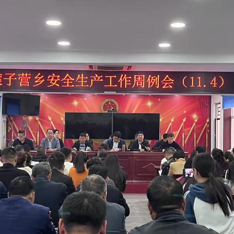 【磙子营应急】全乡安全生产工作每周动态（11月4日一11月9日）磙子营乡应急办