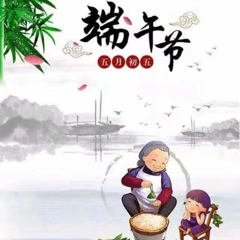 浓情端午，平安相伴——小精灵幼儿园端午节放假致家长的一封信