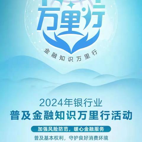 上海银行市北分行虹口支行开展“普及金融知识万里行”活动