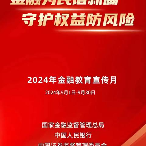 上海银行虹口支行开展2024年金融教育月宣传活动