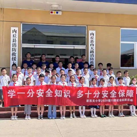 多一分安全知识，多十分安全保障——新西关小学三年级11班参观消防队活动