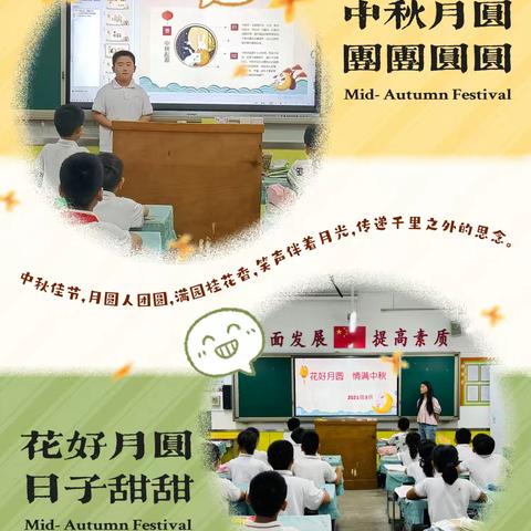 月满中秋 悦享团圆——新西关小学四年级中秋节系列活动