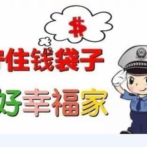 “拒绝高息诱惑，远离非法集资”——天山英趣国宾壹号幼儿园非法集资宣传篇