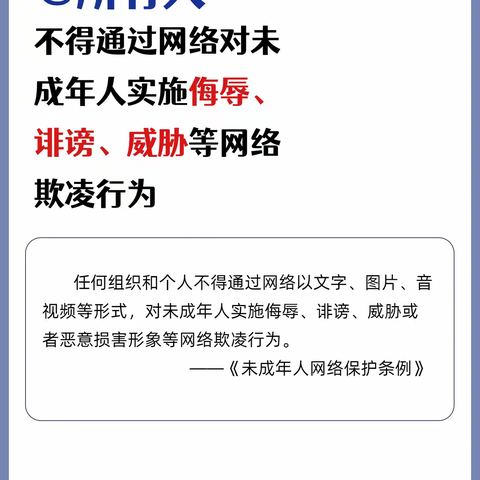 天山英趣国宾壹号幼儿园邀您一起来看——《未成年人网络保护条例》重点