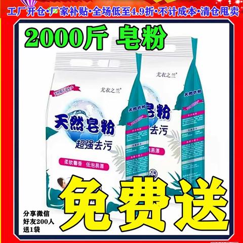 龙郡首府《新天意床上用品》国庆大放价，礼献全成，2000斤天然皂粉【免费送】【免费送】全场低至4.9折，【进店免费】抽大奖，低价风暴抢到赚到。