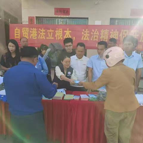 陵水县司法局黎安司法所联合黎安镇综治中心开展“自贸港法立根本，法治精神促开放”主题宣传活动